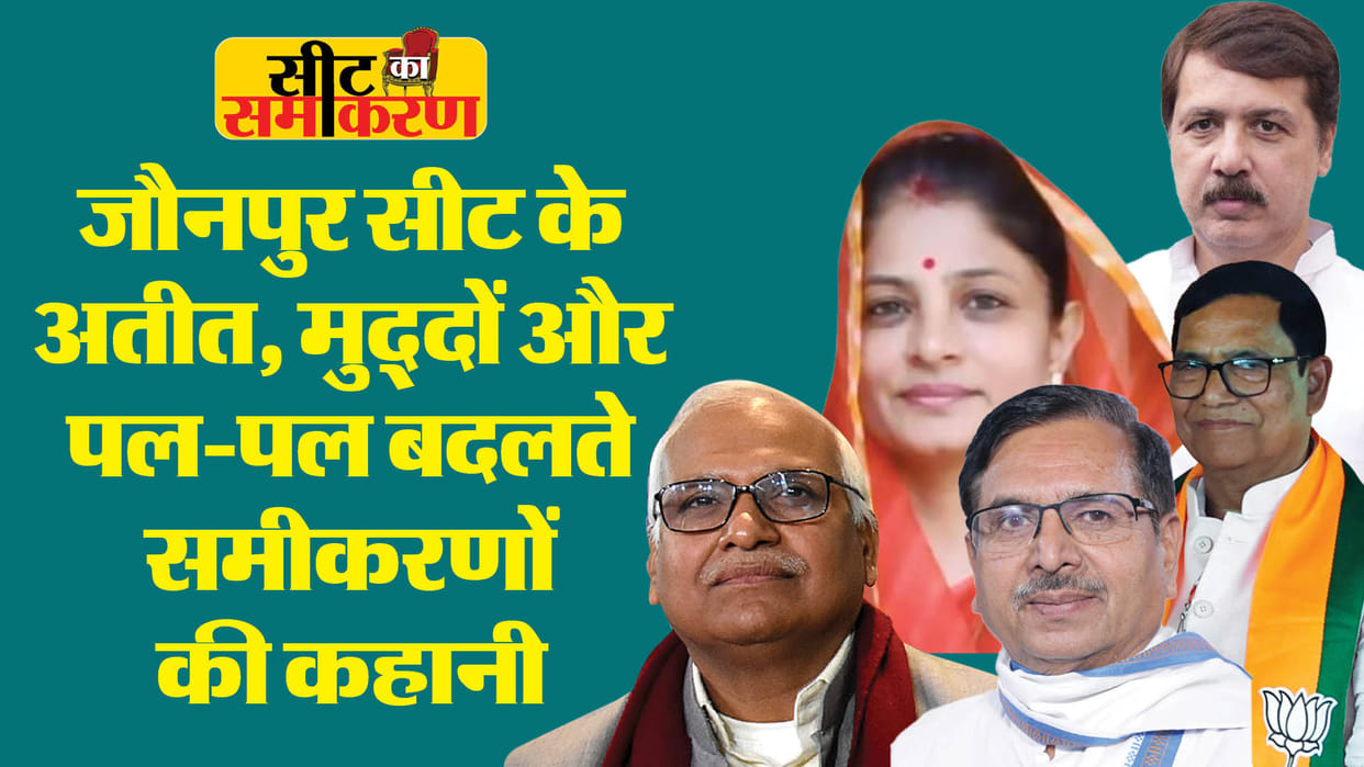 Jaunpur Lok Sabha Constituency Profile History and political equation