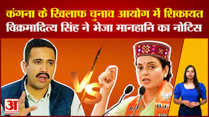 Kangana Ranaut vs Vikramaditya Singh in Mandi Lok Sabha Seat Himachal Prdaesh Lok Sabha Elections 2024