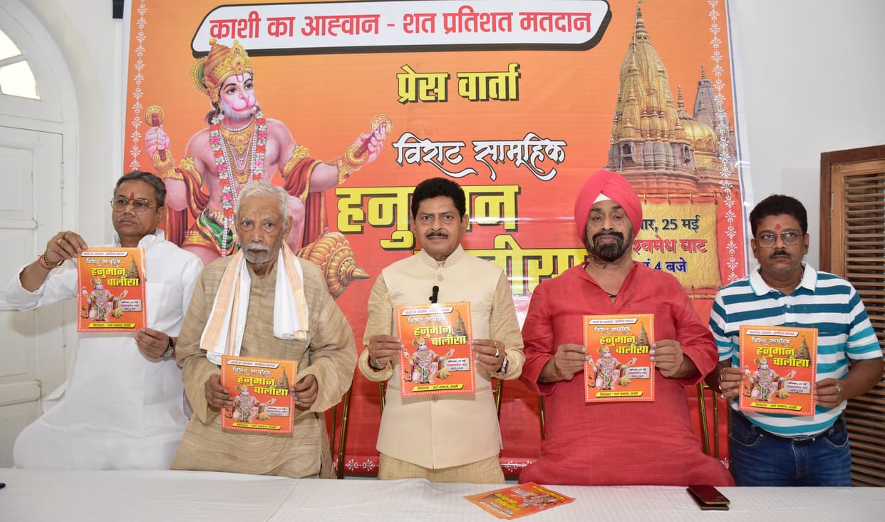Lok Sabha Election one lakh people will recite Hanuman Chalisa for voting in varanasi