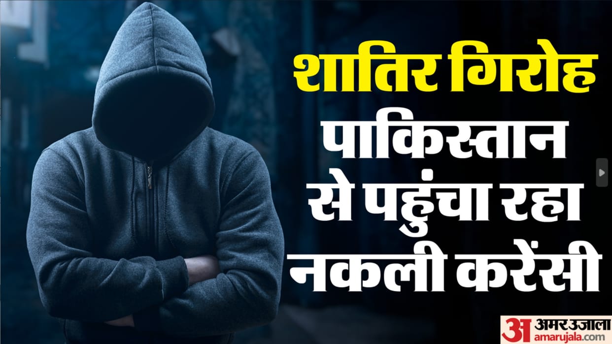 Case registered against 5 bank managers in Meerut, fake currency from Pakistan, Nepal is reaching western UP