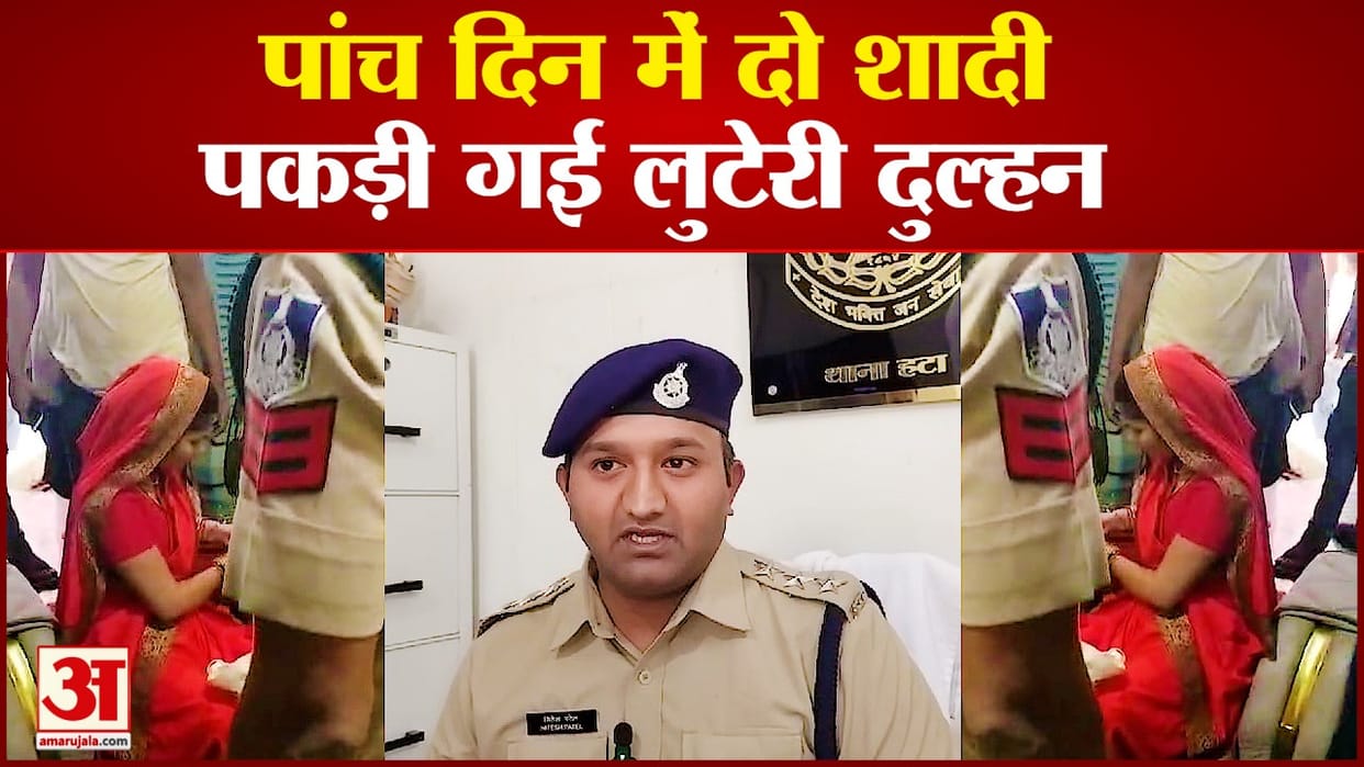 MP News bride who married twice in five days was arrested in Damoh had cheated two youths