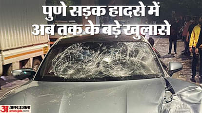 पुणे कार हादसा