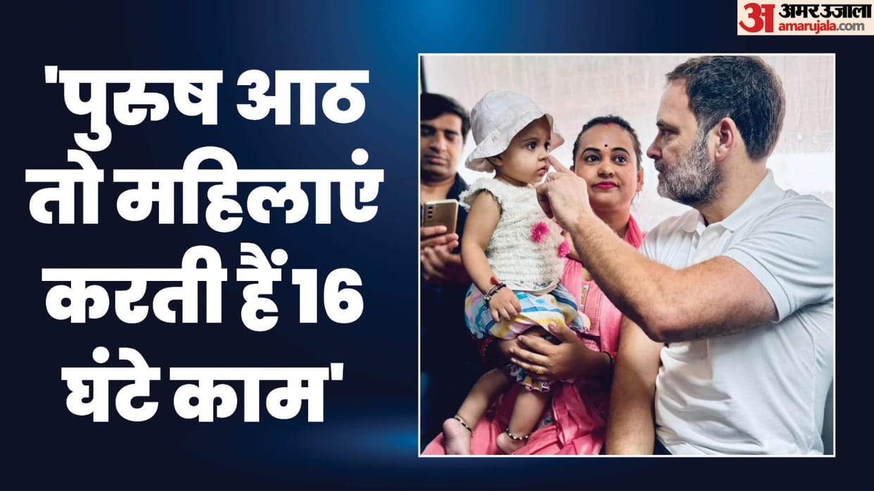 Rahul Gandhi declares Women do twice work as compared to men in india if our government is formed we will pay
