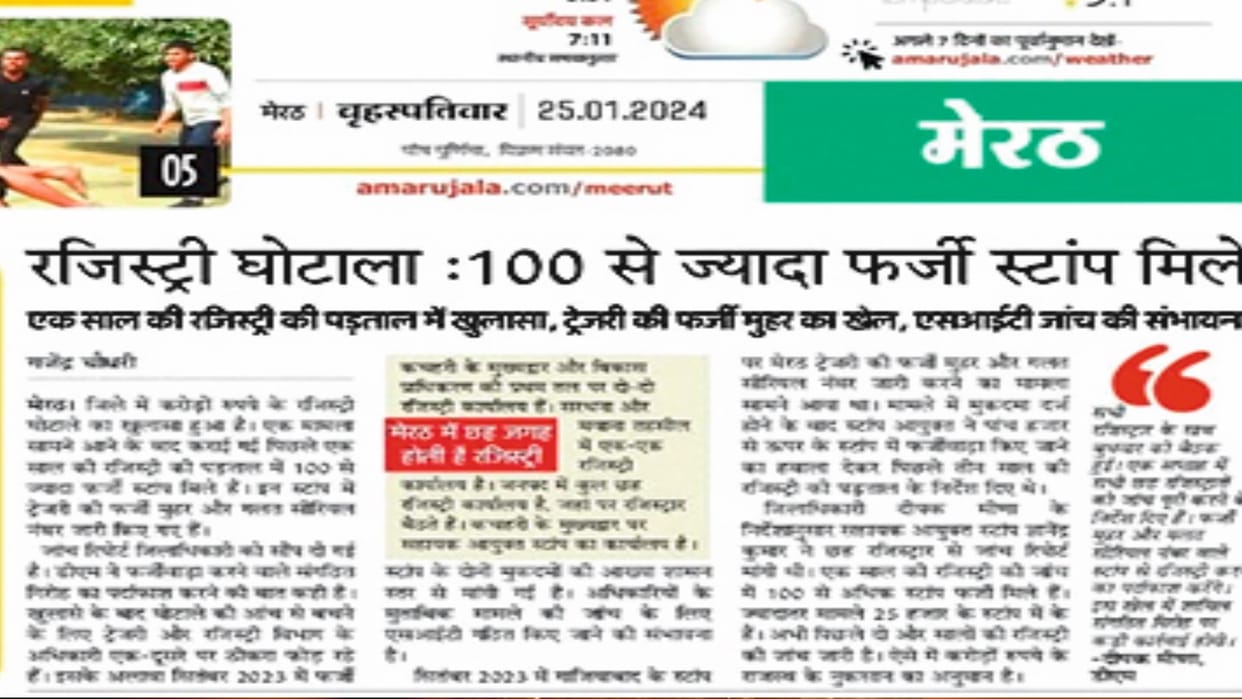 Stamp scam: Parv, Ved, Vasu Associates committed a fraud of Rs 7.31 crore