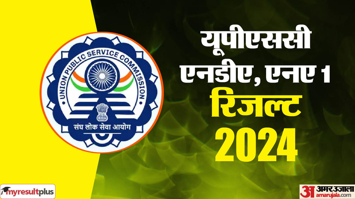 Result of UPSC CDS I 2024 exam released, see the list of shortlisted candidates here