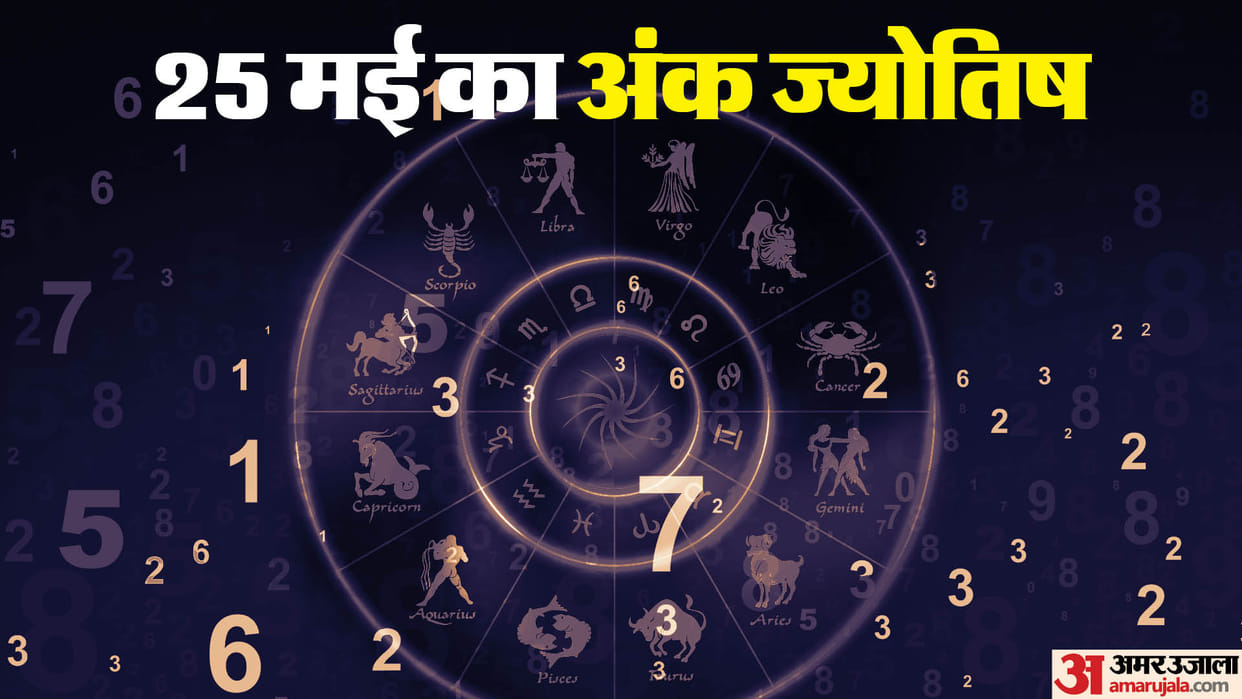 numerology prediction 25 May 2024 ank jyotish in hindi