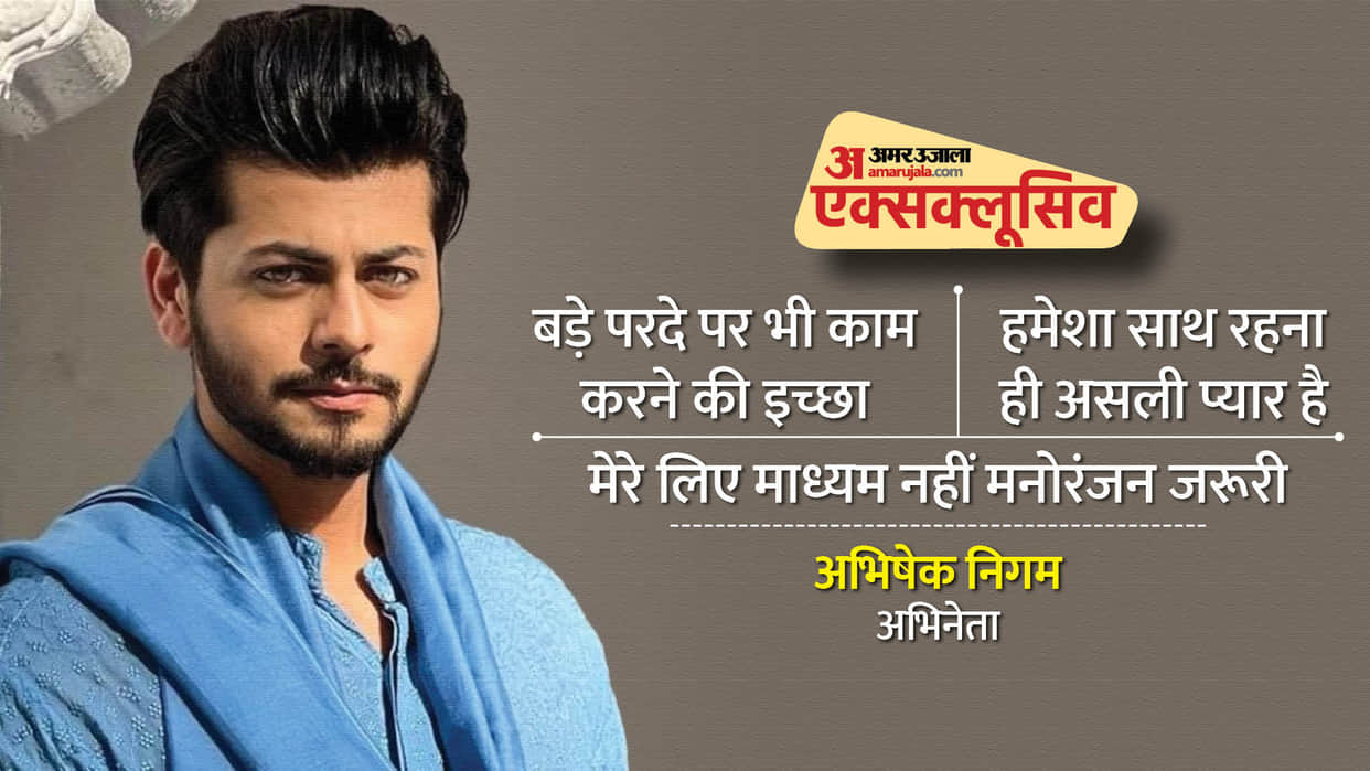 pukaar Dil Se Dil Tak Star Abhishek Nigam Exclusive Interview with Amar Ujala Know what actor says about show