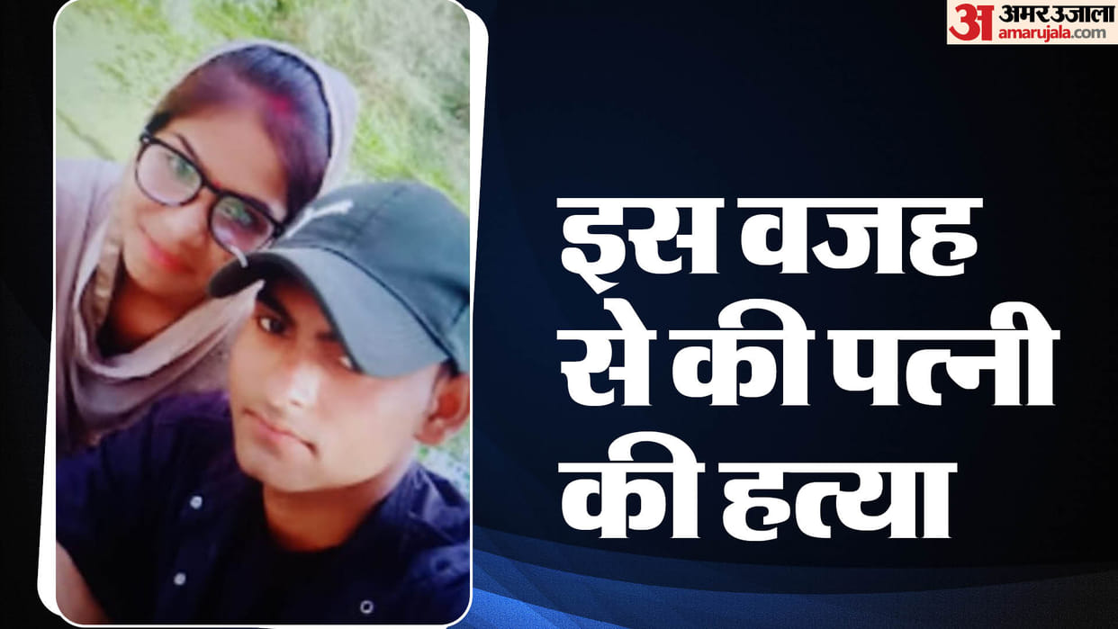 Bareilly Murder Case It was not miscreants but husband who murdered Hemlata along with his friend