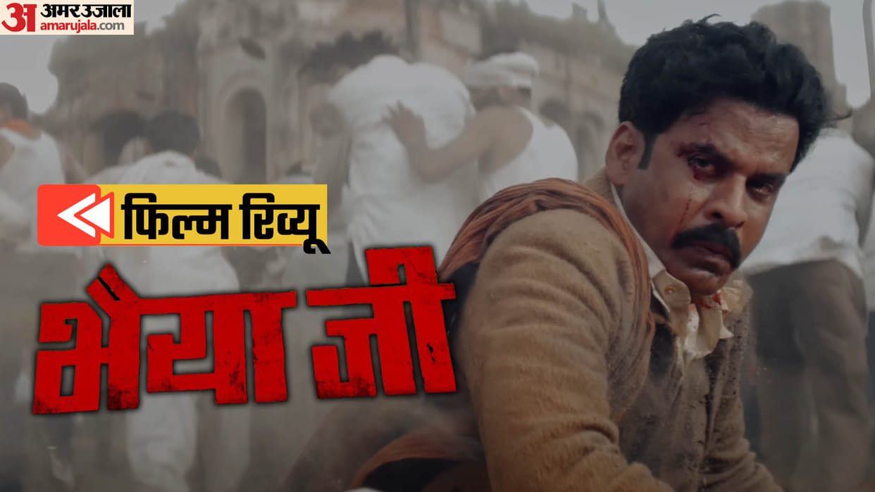 Bhaiyya Ji Movie Review by Pankaj Shukla Apoorv Singh Karki Deepak Kingrani Manoj Bajpayee Suvinder Vicky