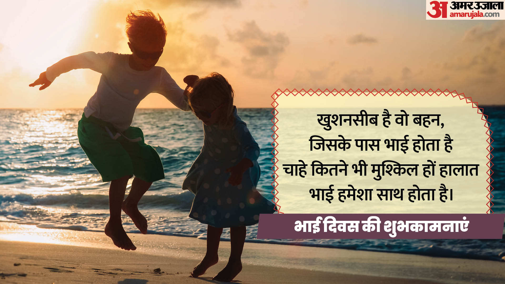 National Brother's Day 2024 Wishes Quotes Slogan Shayari Images Wallpapers bhai diwas ki shubhkamnaye in Hindi