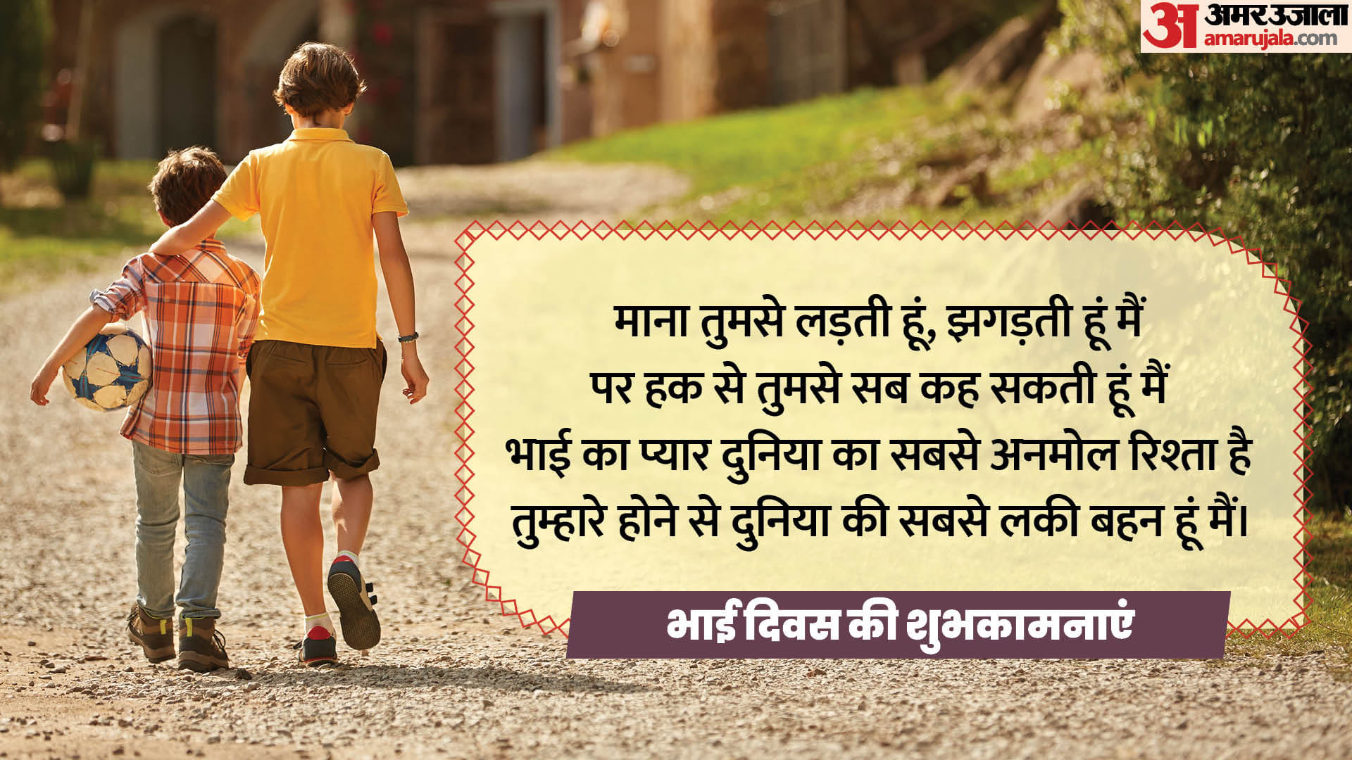 National Brother's Day 2024 Wishes Quotes Slogan Shayari Images Wallpapers bhai diwas ki shubhkamnaye in Hindi