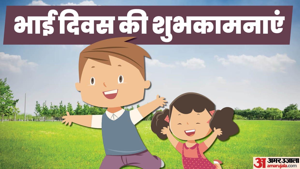 National Brother's Day 2024 Wishes Quotes Slogan Shayari Images Wallpapers bhai diwas ki shubhkamnaye in Hindi