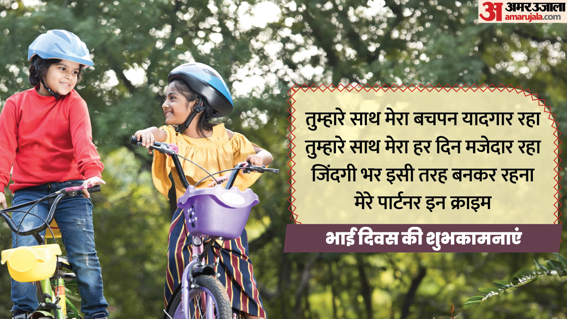 National Brother's Day 2024 Wishes Quotes Slogan Shayari Images Wallpapers bhai diwas ki shubhkamnaye in Hindi