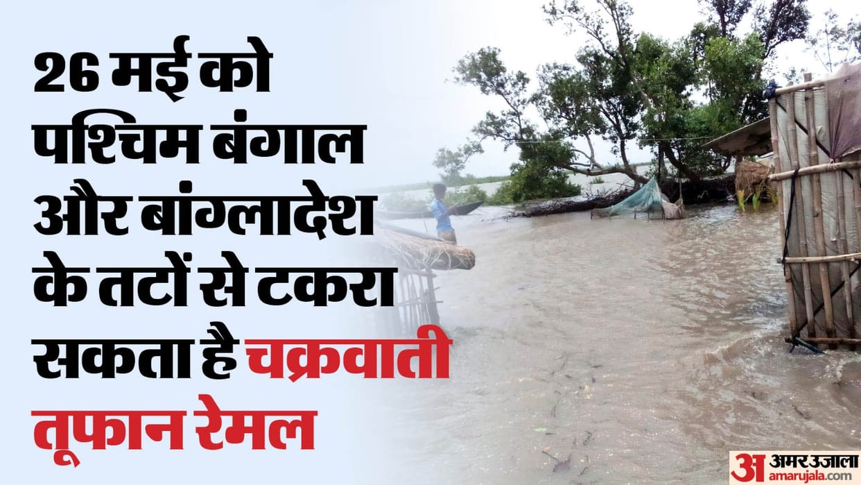 Cyclone Remal Update: Cyclone Remal Tracker Hit West bengal Coasts Timeline Impact in these States
