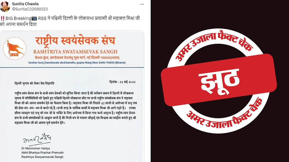 Image accompanying दिल्ली में आरएसएस ने आप उम्मीदवार महाबल मिश्रा को दिया समर्थन