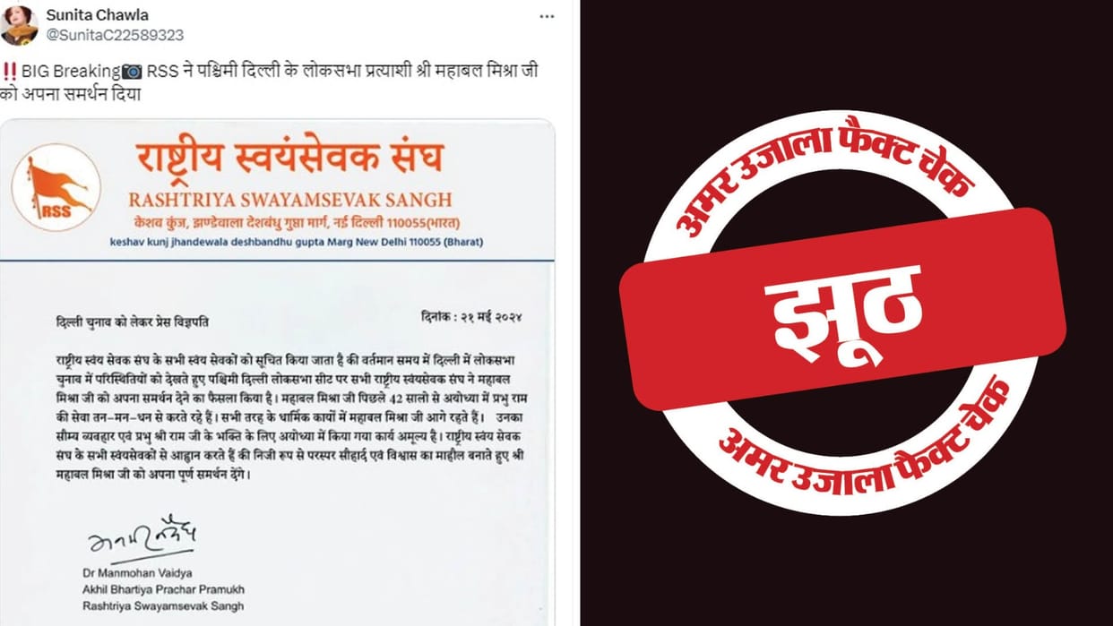 RSS did not give any support to India Alliance candidate in Delhi, letter is fake