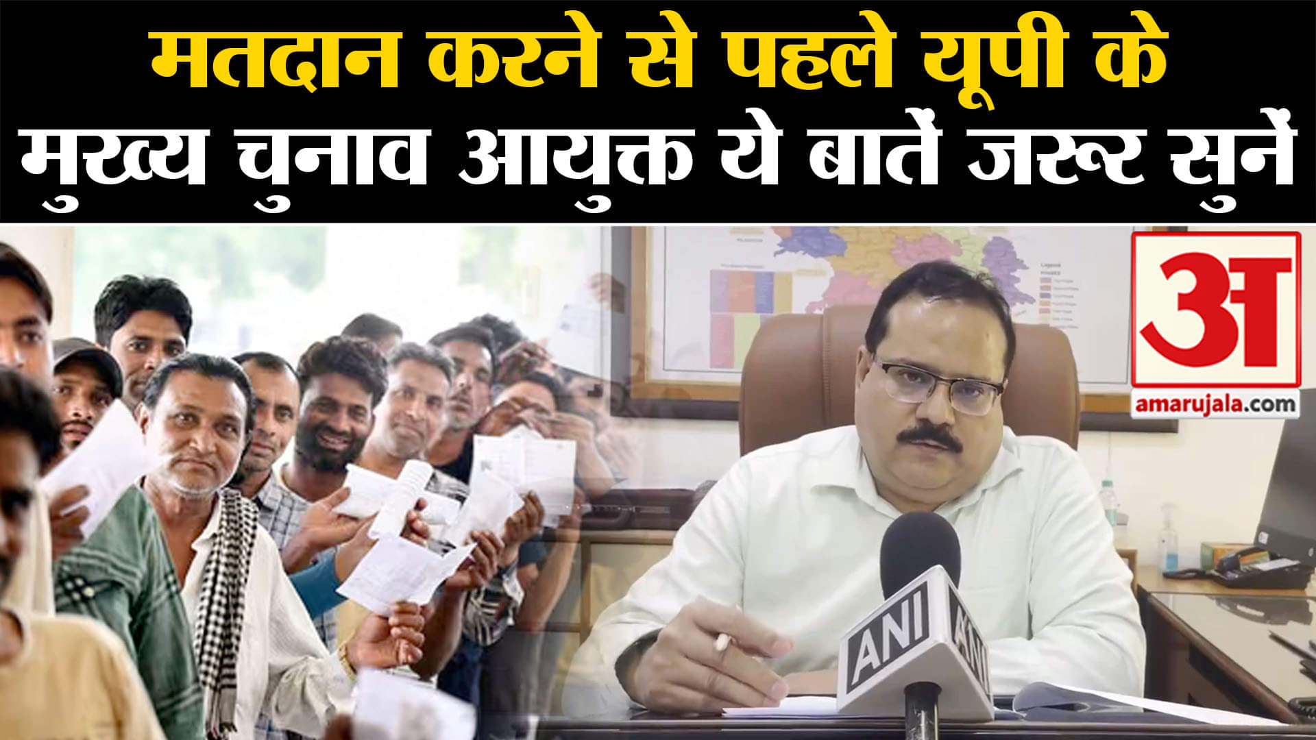 Lok Sabha Election Six Phase: मतदान करने से पहले यूपी के मुख्य चुनाव आयुक्त ये बातें जरूर सुनें