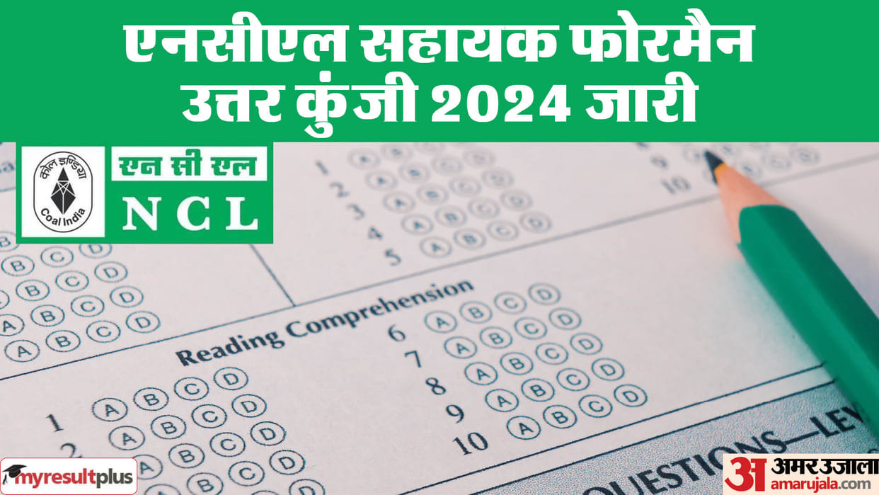 NCL Assistant Foreman Answer Key 2024 Out at nclcil.in: Here's Score Card Download Link, read more details