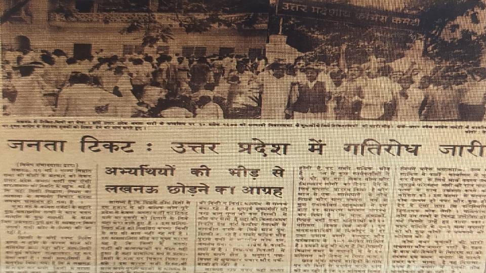When chaos broke out due to candidates seeking tickets from Janata Party