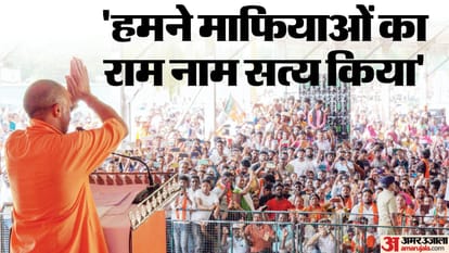 CM Yogi attacks the opposition says if Indi alliance comes to power mafia goonda raj will return
