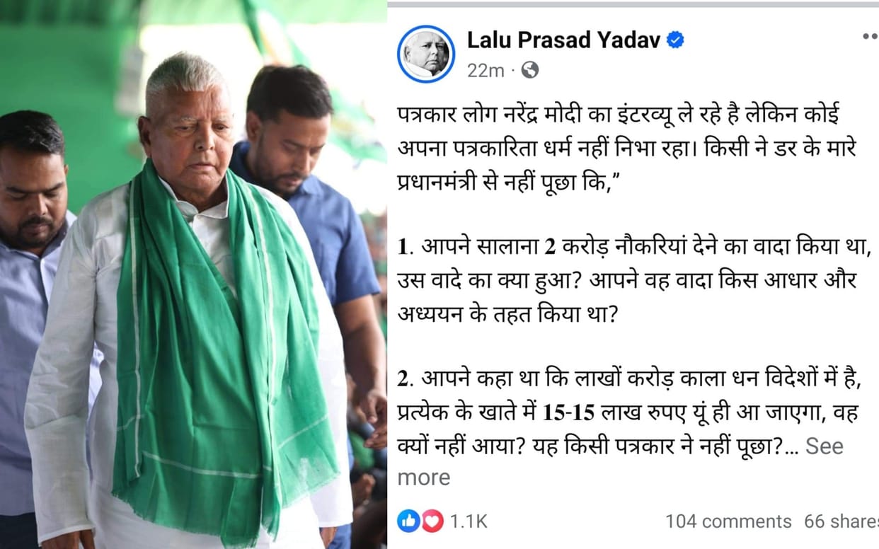 Bihar News : Lalu Yadav targets PM Modi interview journalist on lok sabha election 2024