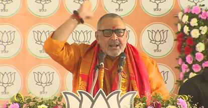 Bihar: 'शरिया कानून लाना...', संभल की घटना पर भड़के केंद्रीय मंत्री गिरिराज सिंह बोले- यह लोकतंत्र पर हमला Bihar News: Giriraj Singh cornered Abdullah and Congress on Kashmir issue; Bulldozer, BJP, Jammu Kashmir News