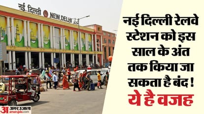 New Delhi Railway Station may be closed by end of this year