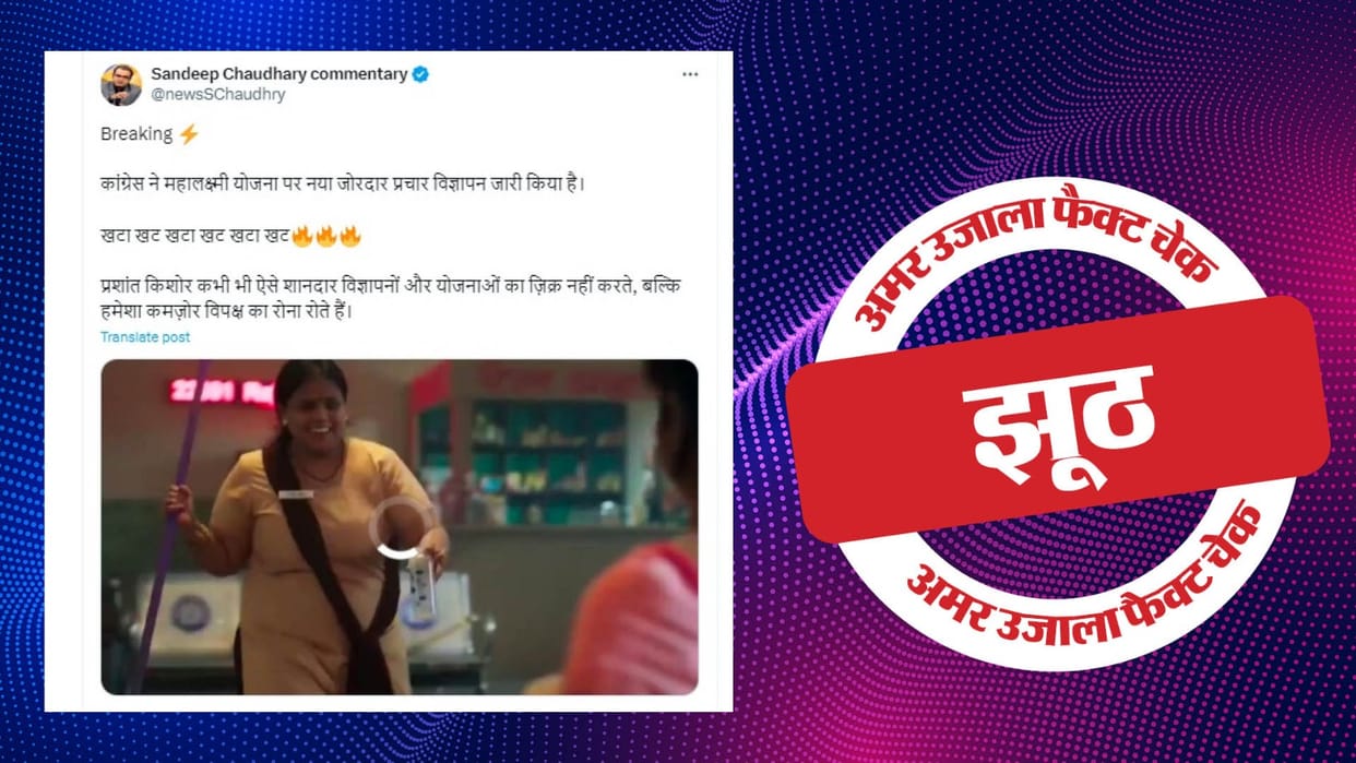 Prega News advertisement goes viral with false claim of Congress's Mahalaxmi Yojana