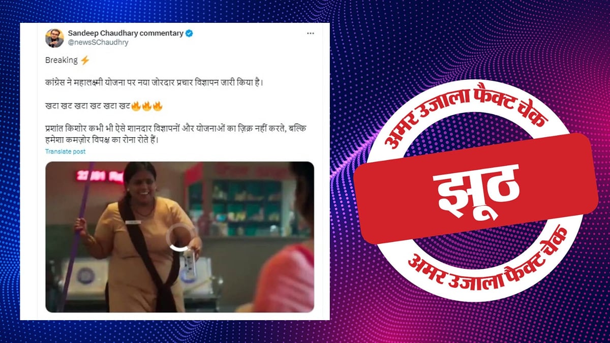 Image accompanying कांग्रेस ने महालक्ष्मी योजना पर विज्ञापन जारी किया