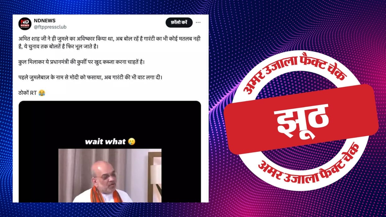 Amit Shah cropped video regarding election promises went viral with false claim