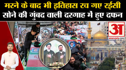 ईरान के राष्ट्रपति रायसी की मृत्यु अपडेट / इब्राहिम रायसी / हेलीकॉप्टर दुर्घटना