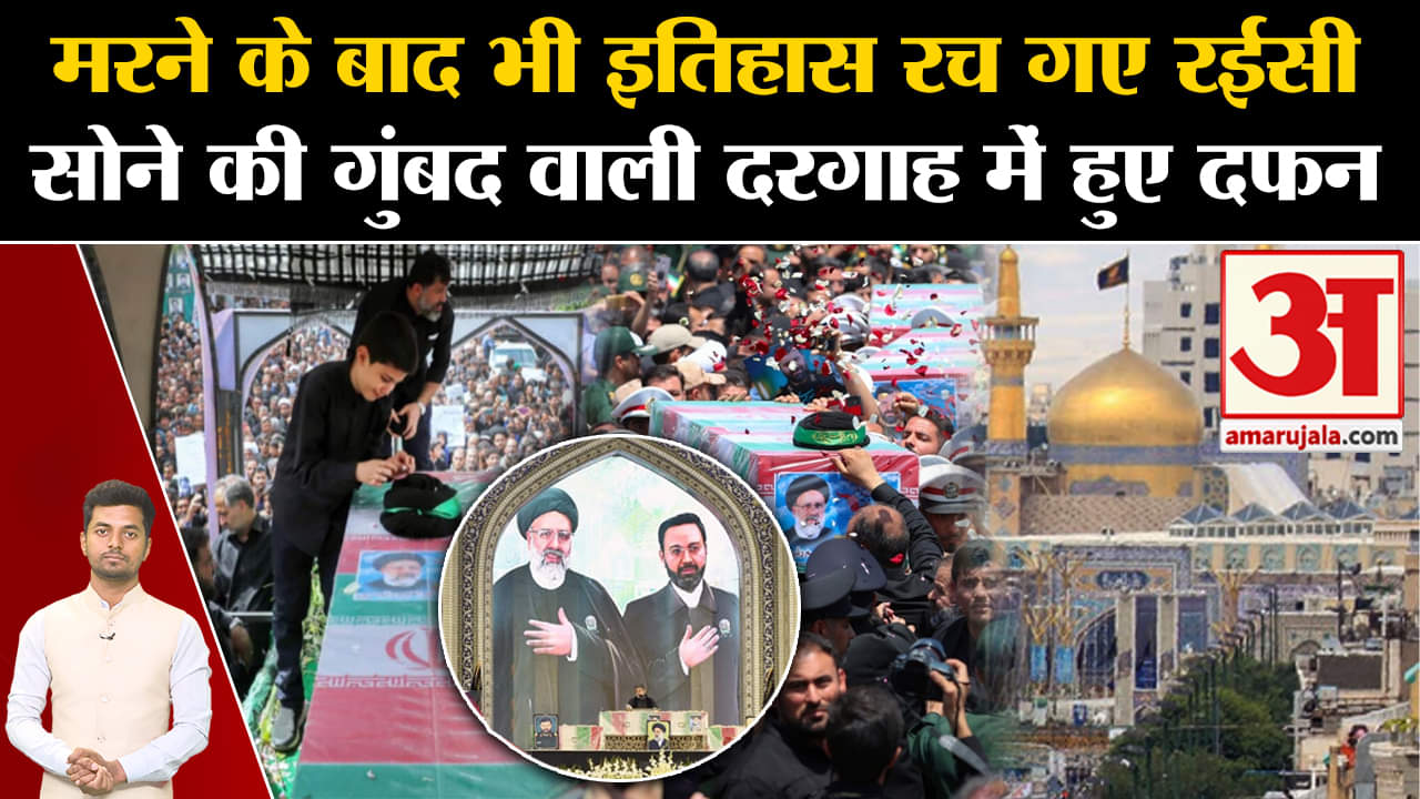 ईरान के राष्ट्रपति रायसी की मृत्यु अपडेट / इब्राहिम रायसी / हेलीकॉप्टर दुर्घटना