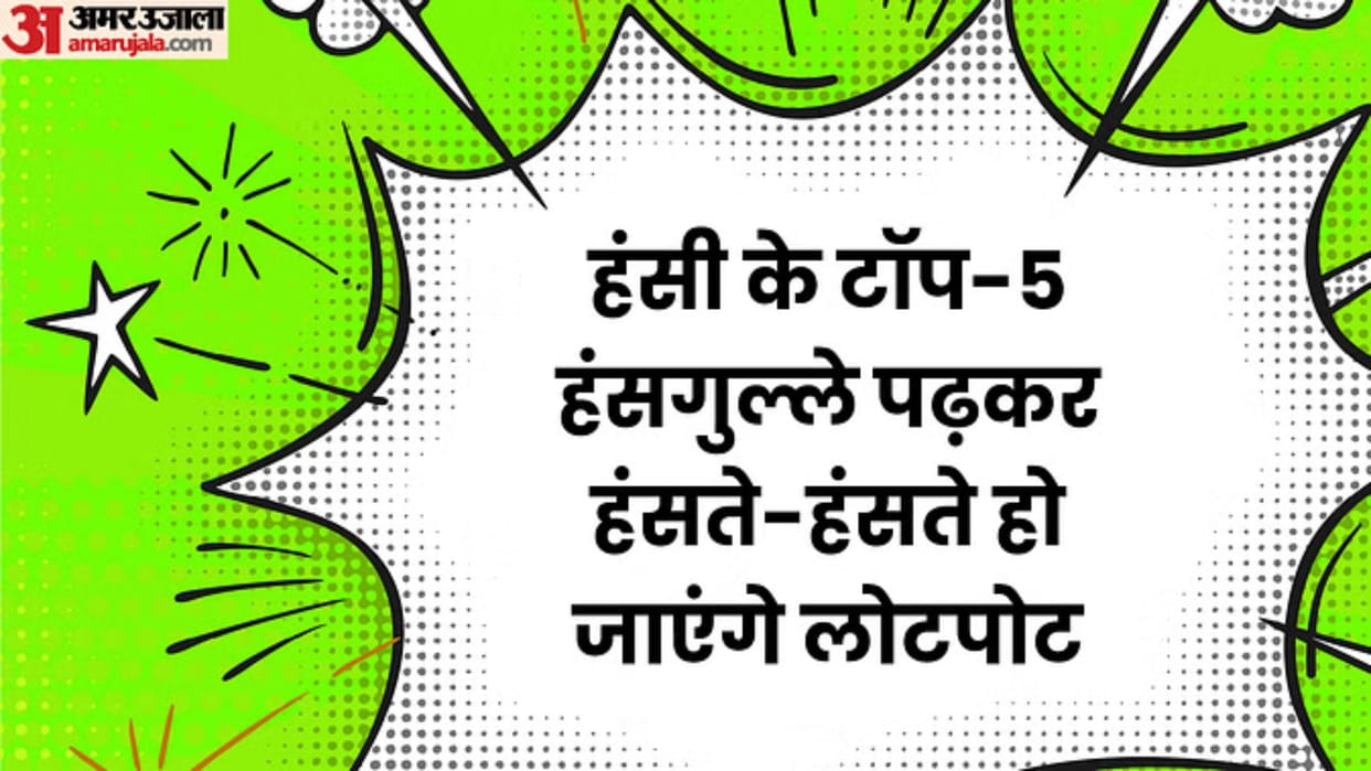 Jokes: jokes in hindi funny comedy jokes in hindi