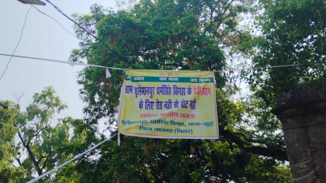 Lok Sabha : vote boycotted in seventh phase 2024 election in Nalanda; no road no vote bihar news