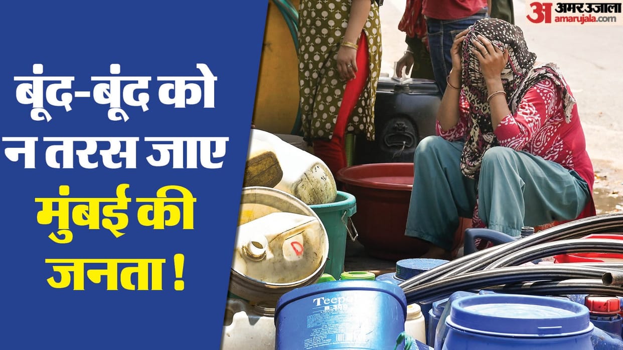 Mumbai Water Crisis Update: BMC Announces 5 PC Water Cut From May 30, 10 PC From June 5