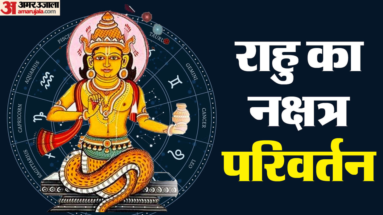 Rahu Nakshatra Transit Begins These 4 Signs Should Avoid Risky Decisions in hindi