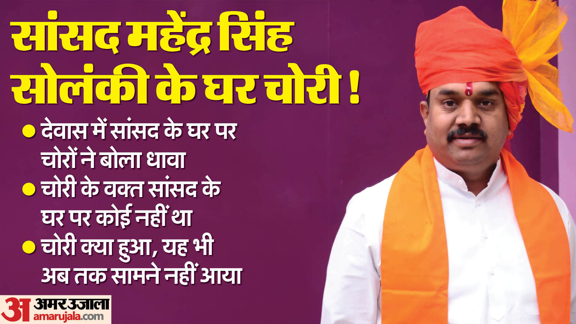 सांसद के घर चोरी