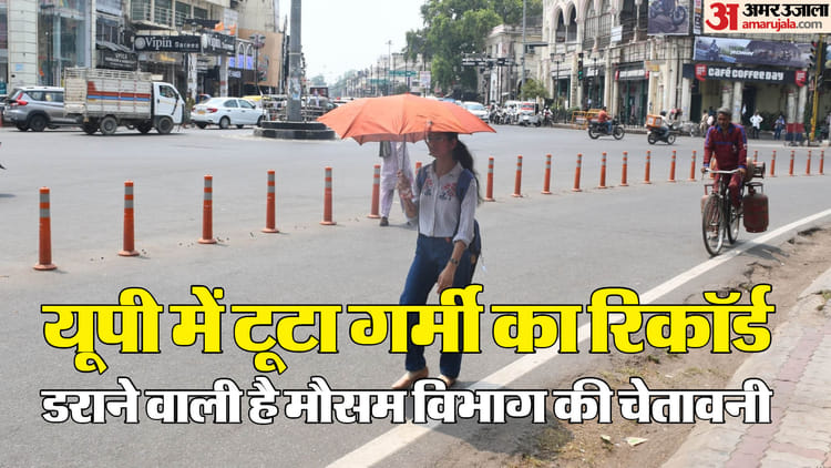 UP: भट्ठी की तरह तप रहा पूरा प्रदेश, गुरुवार को 23 जिलों में लू का रेड अलर्ट जारी; ये पांच जिले रहे सबसे गर्म