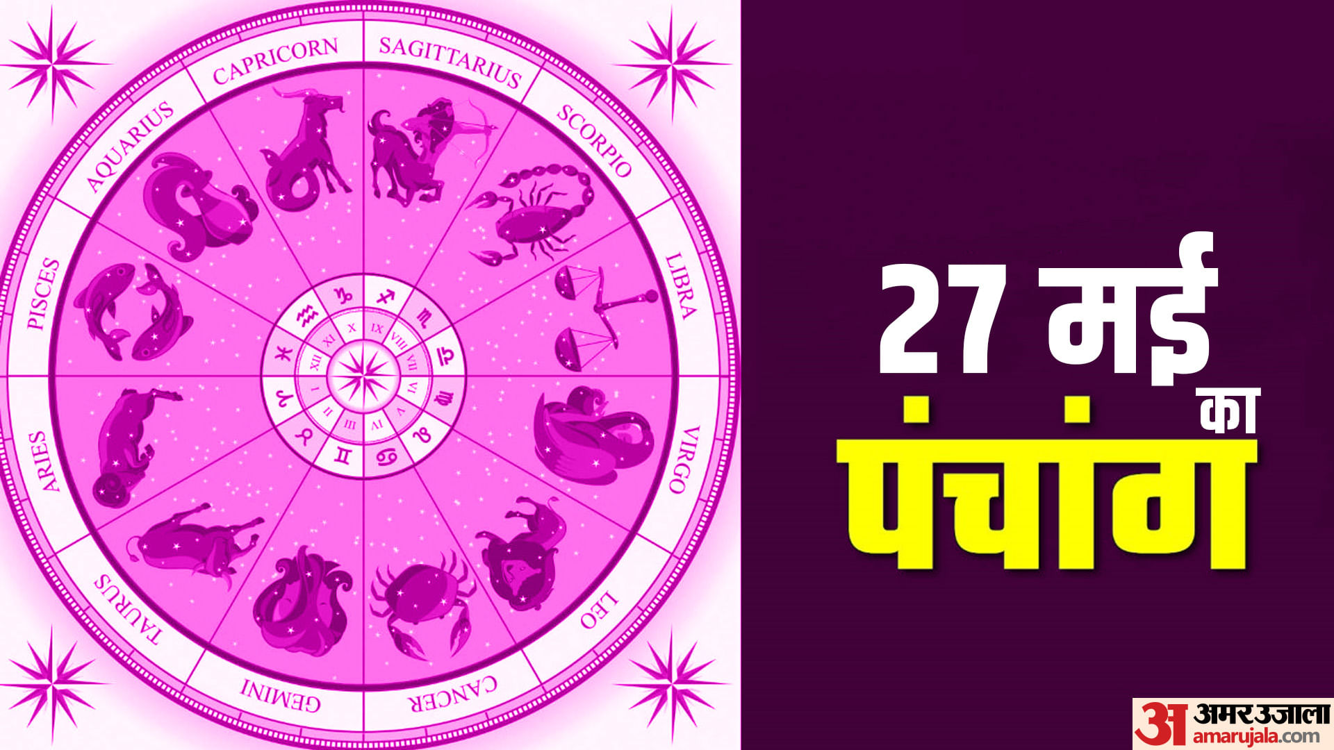 Aaj Ka Panchang Monday Hindu Calendar Rahu Kaal Time Shubh Muhurat