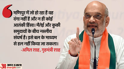 HM Amit Shah says Government working to restore trust between Maitai-Kuki