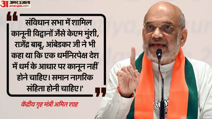 Amit shah said ucc one nation one election implemented in next term