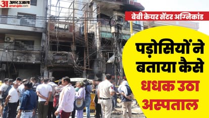 Delhi Baby Care Center fire Neighbors make big claim about cause of accident