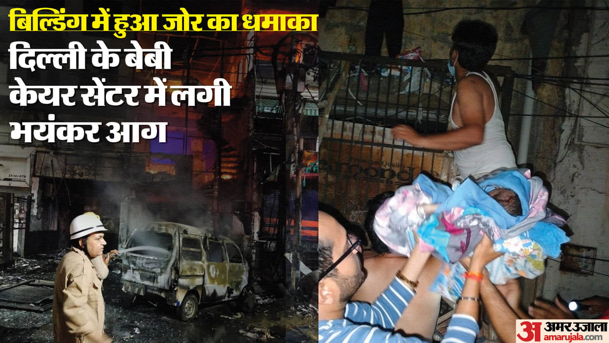 Delhi Baby Care Fire News: Fire In New Born Baby Care Hospital Located In Vivek Vihar, Shahdara