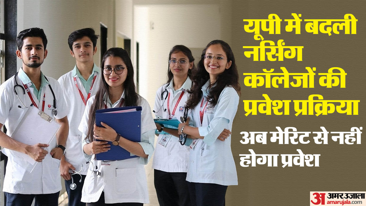 UP: Admission process of nursing colleges changed in the state, now entrance examination for 17845 seats in 38