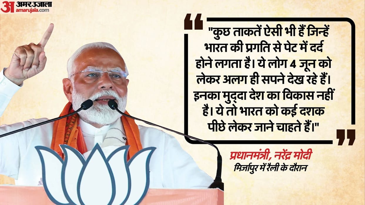 Lok Sabha Election 2024 PM Narendra Modi Rally In Mirzapur targeted opposition