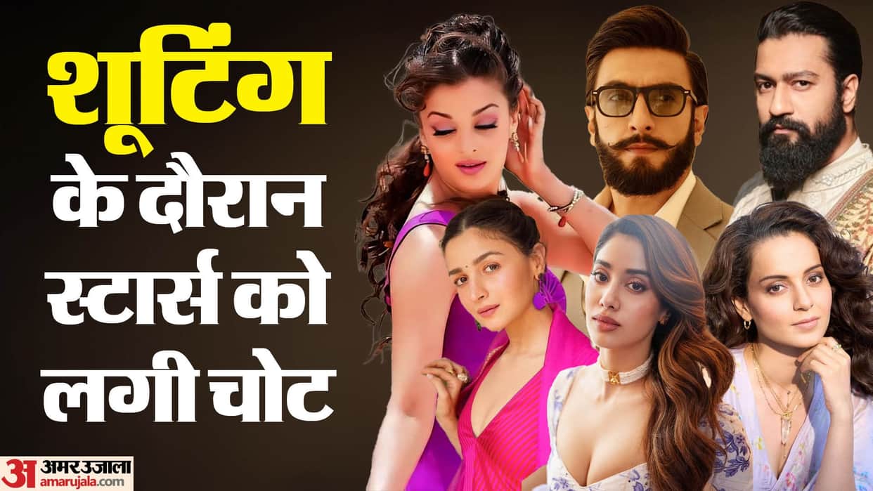 Bollywood Stars who got injured while Shooting Film Vicky Kaushal Aishwarya Rai Bachchan Alia Bhatt Ranveer Ja