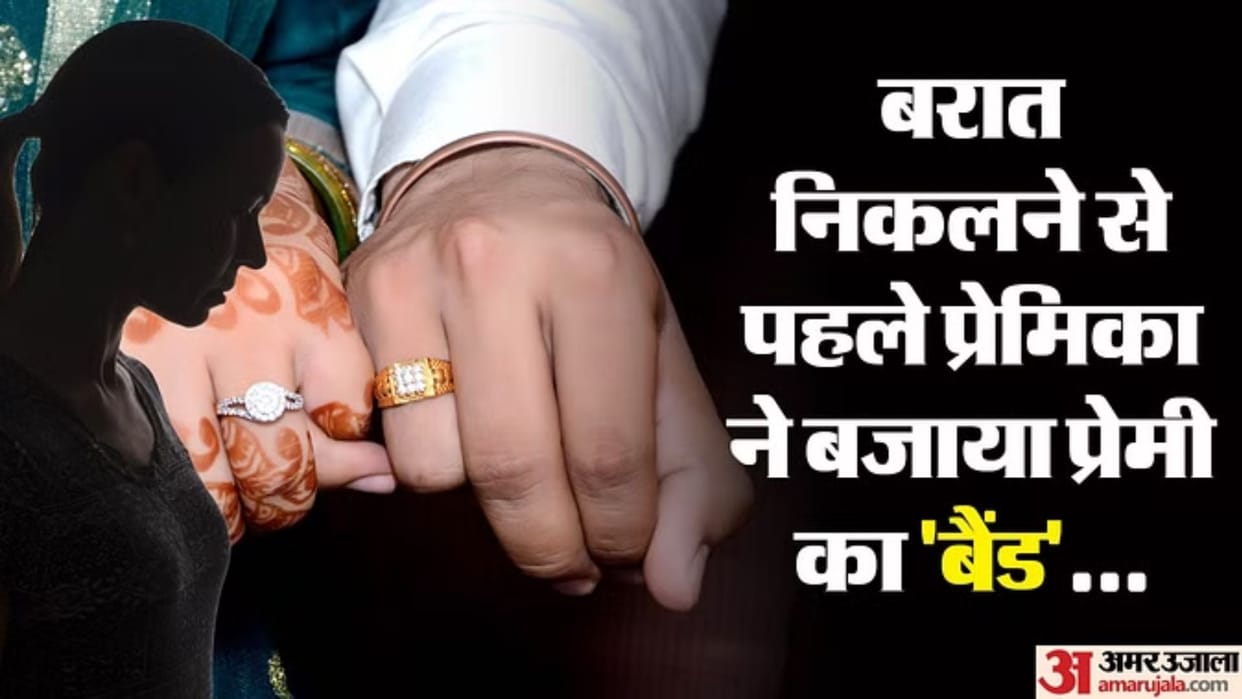 Girlfriend created ruckus at groom house before marriage in varanasi