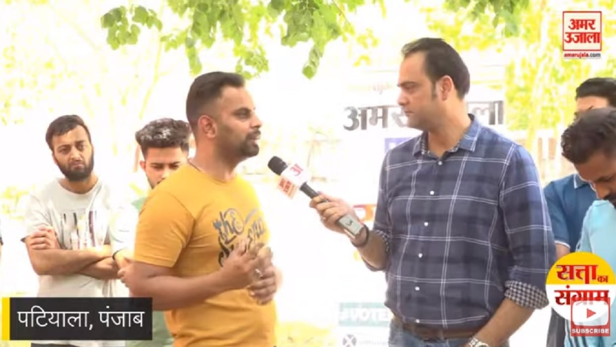 Satta Ka Sangram Amar Ujala election chariot reaches Patiala, voters said- governments should listen youth