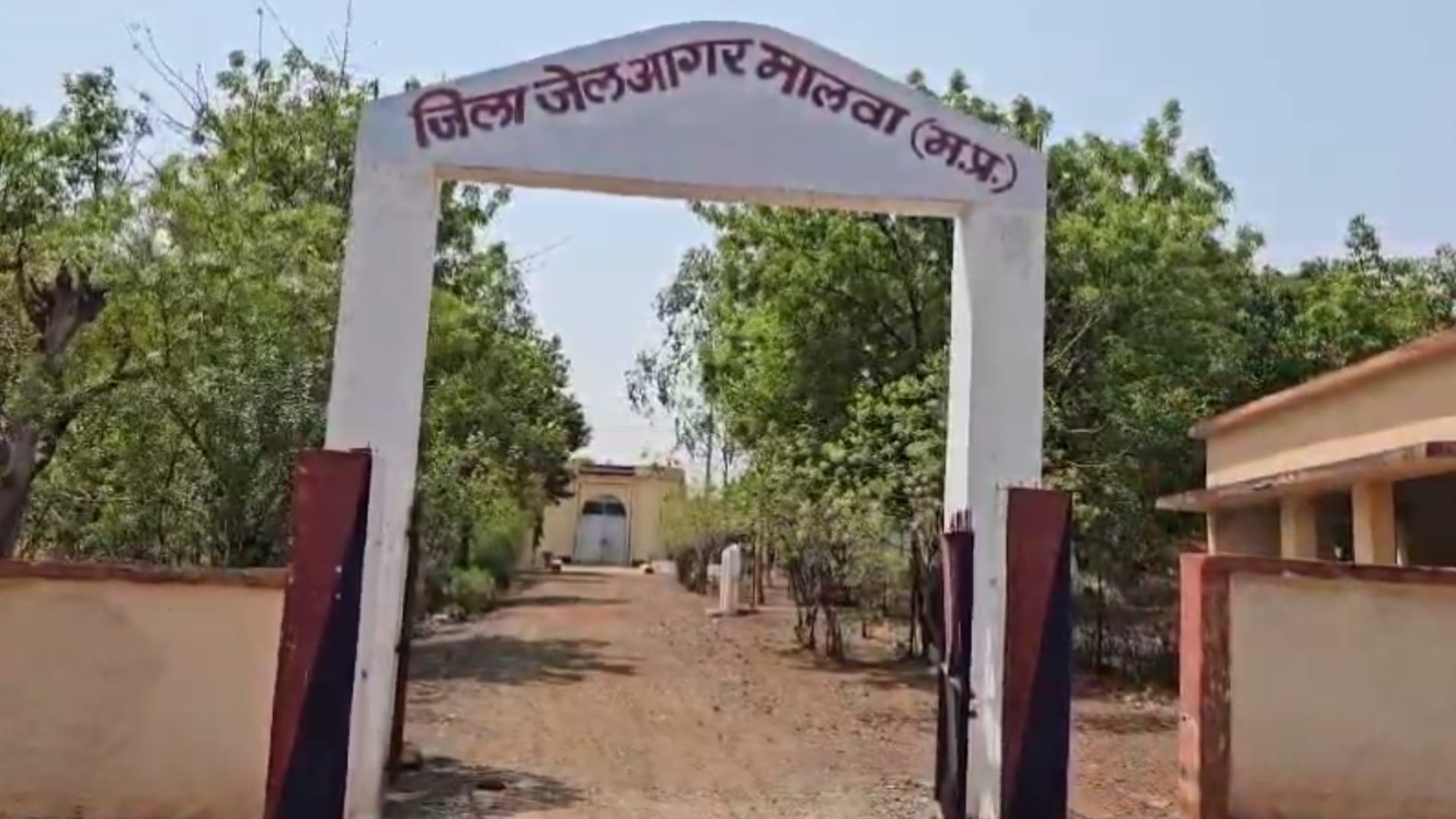 आगर मालवा जेल