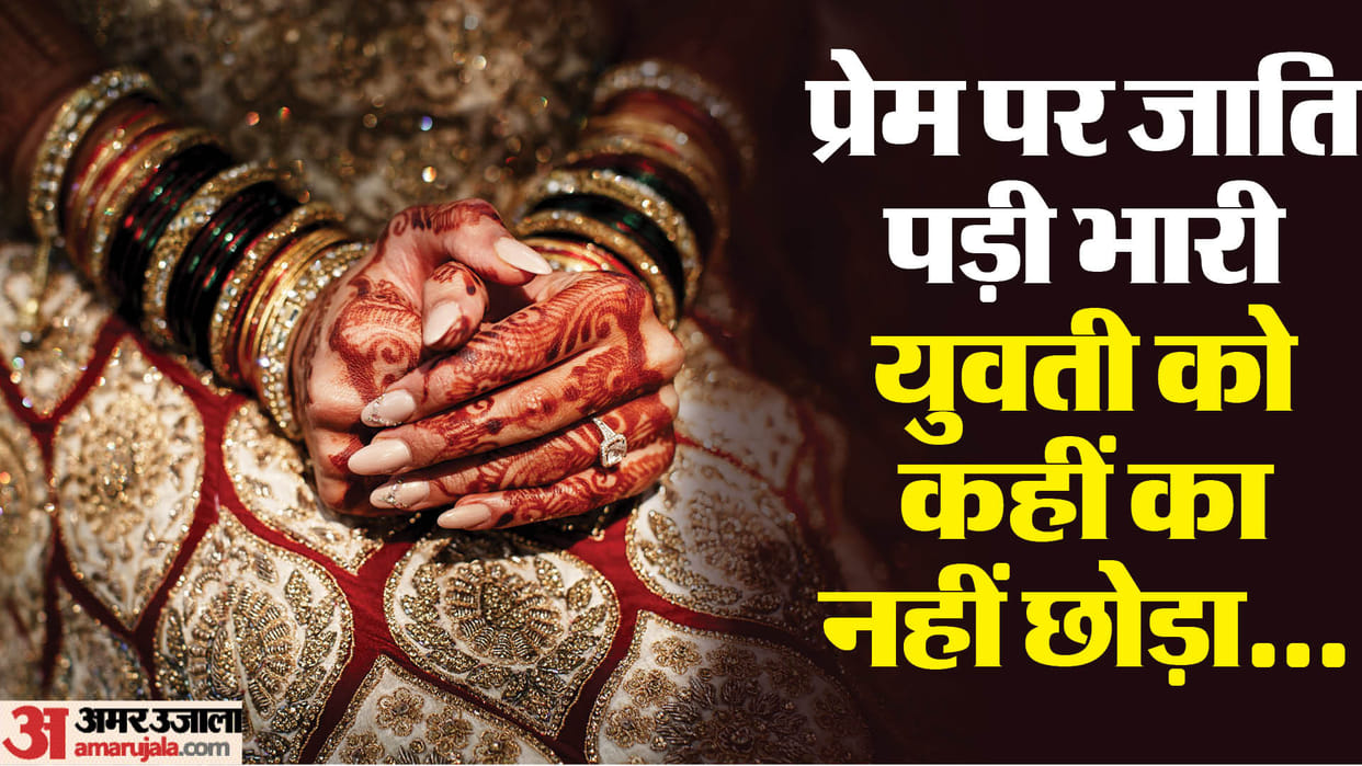 Darbhanga: In-laws threw out newly married woman from house after she met her lover, now lover also left her